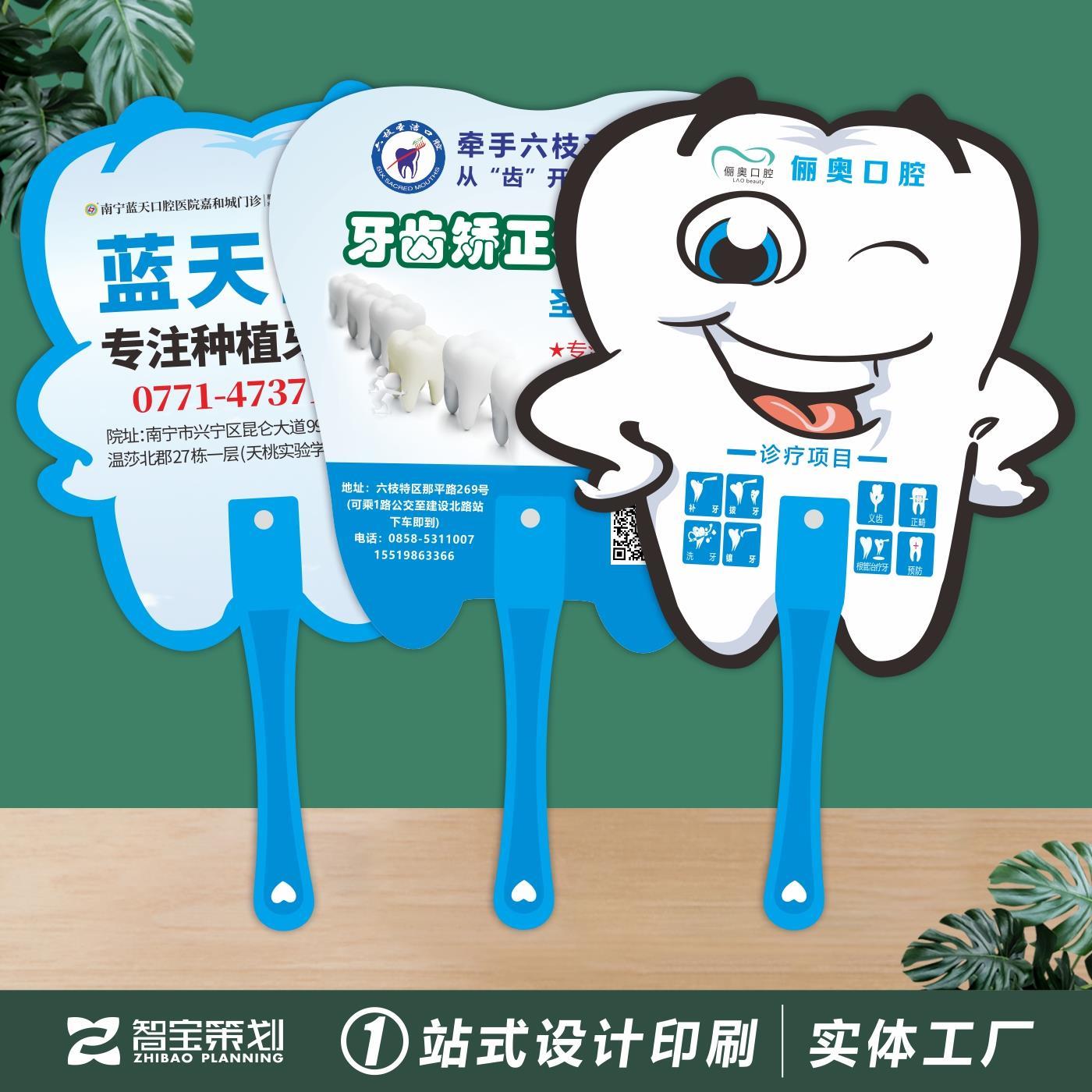 定做口腔牙科门诊所塑料广告扇子设计印刷医院洁洗牙宣传单定制作