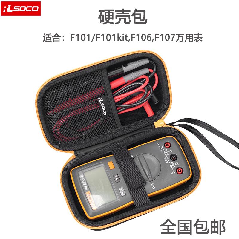 适用福禄克F101万用电表收纳包F107电工表保护套F106F101kit硬壳