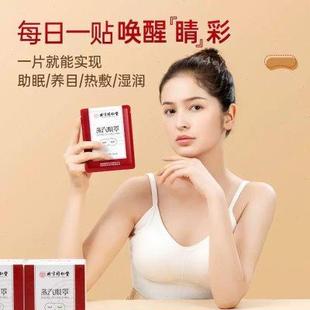 北京同仁堂蒸汽眼罩缓解眼疲劳护眼罩发热睡眠遮光专用热敷男女生