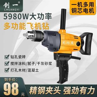 机钻手电钻搅拌机电动工具家用多功能打灰机腻子粉大功率电钻 新品