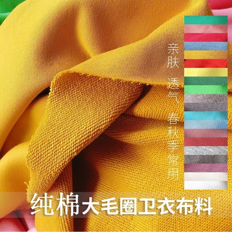 春秋运动休闲针织服装面料高档纯棉卫衣布料全棉弹力加厚毛圈面料