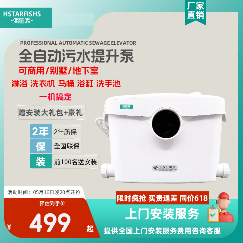 海星森污水提升泵送安装