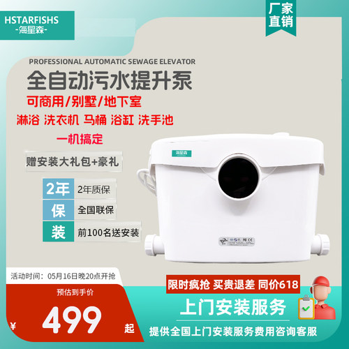 海星森污水提升泵送安装