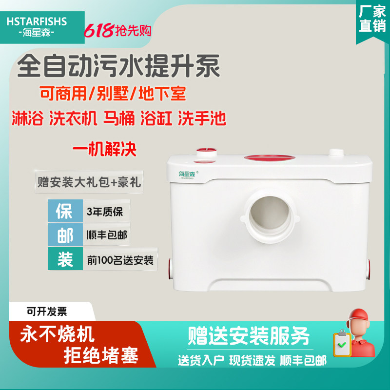 海星森污水提升泵别墅地下室奶茶店厨房台盆全自动商用污水提升器,五金/工具,污水泵/污水提升器,淘宝优惠券,粉丝福利购,淘宝优惠卷