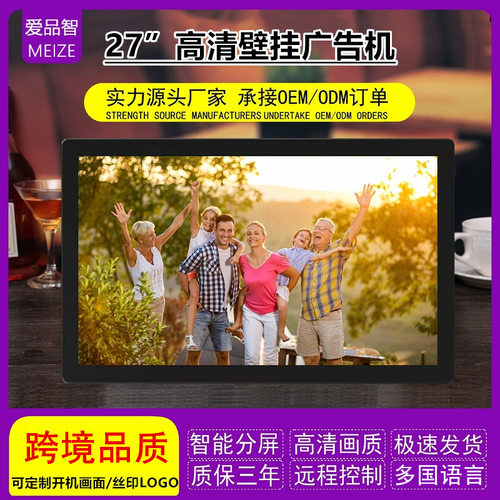 27寸IPS高清壁挂广告机支持HDMI数码相框电子相框1080P展架播放器