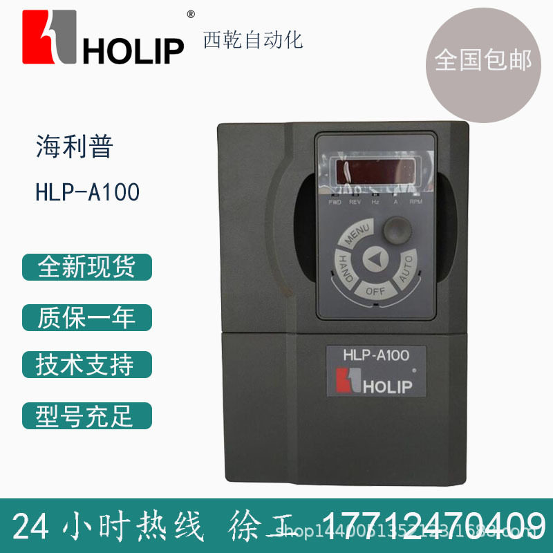 全新HOLIP海利普变频器HLP-A100 HLP-A10007D543三相380V 调速器