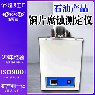 銅片腐蝕測定儀石油汽銀片損壞試驗(yàn)機(jī)燃料溶劑煤油潤滑油檢測機(jī)