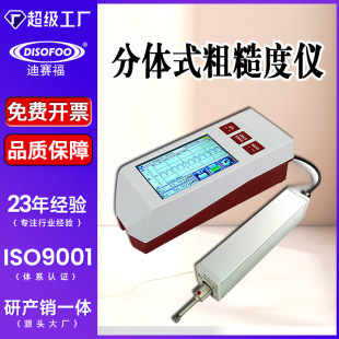 粗糙度仪轧辊模具机床附件轴类零件汽车件表面粗糙度检测仪 分体式