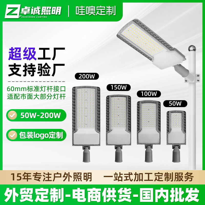 【哇奥】市政工程led路灯户外道路照明灯led高杆灯外贸市电路灯头