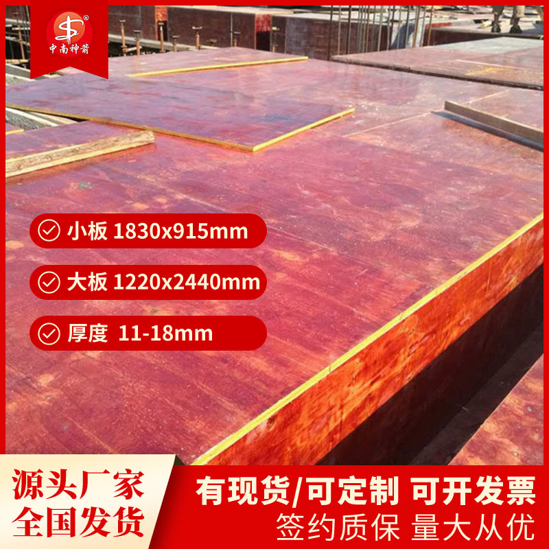 广东建筑模板 找桉万家模板木方一站式厂家 工地建筑红模板