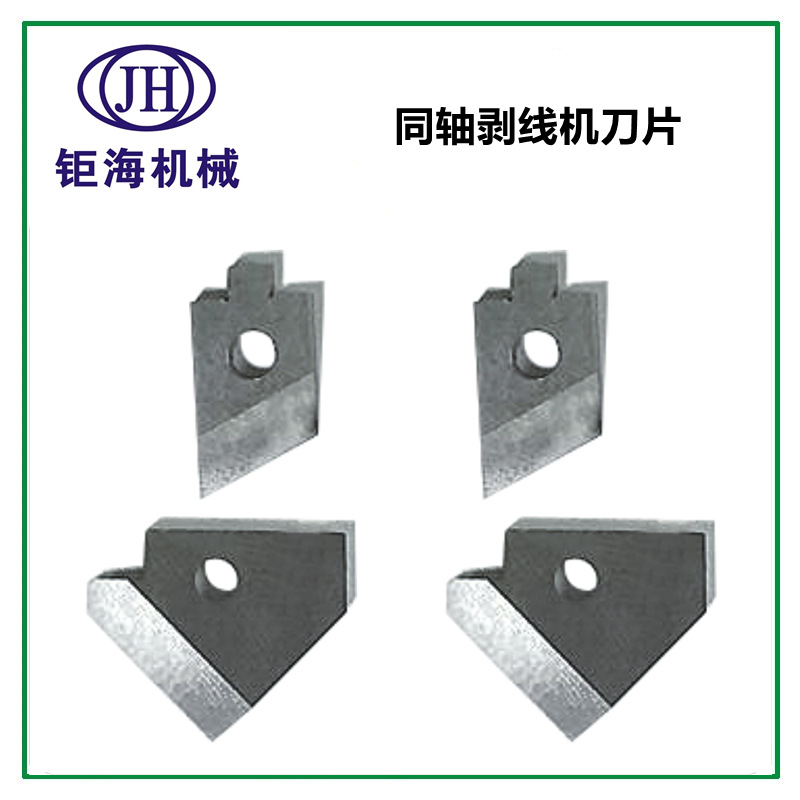 同轴剥线机刀片同轴线剥线机刀片同轴剥皮机刀片同轴线剥皮机刀片