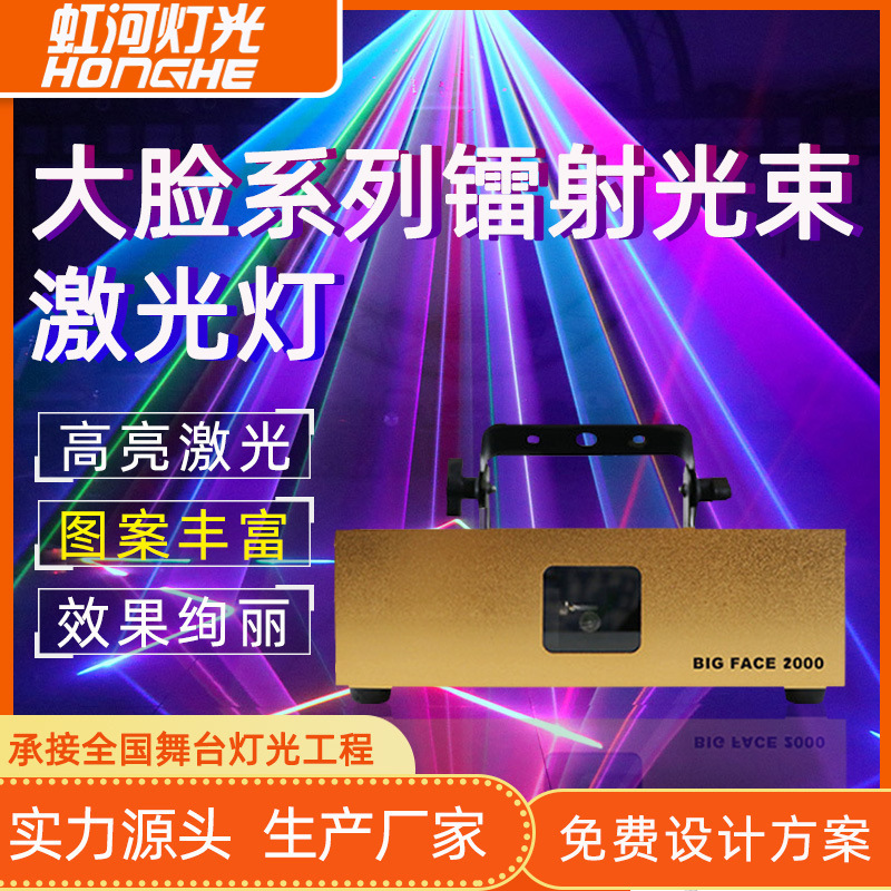 600MW大脸镭射灯1W/2W光束扫描激光灯3W/4W酒吧KTV包房动画激光灯
