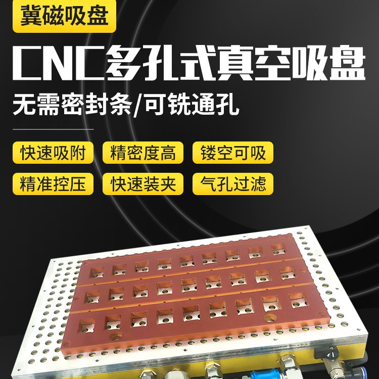 真空多孔吸盘40*60数控智能设备精密机加工模具机械配件专用