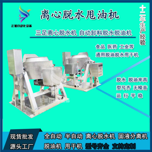 不锈钢离心脱水机酸菜竹笋大容量自动甩干机萝卜豆芽脱水机脱油机