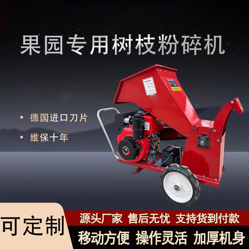 果园树枝粉碎机柴油园林树木汽电碎枝机多功能移动粉碎秸秆碎木机,农机/农具/农膜,林业机械,淘宝优惠券,粉丝福利购,淘宝优惠卷