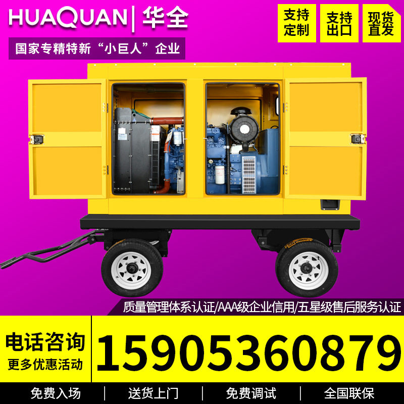 华全移动发电机100千瓦三相交流100kW柴油发电机380v 移动电站