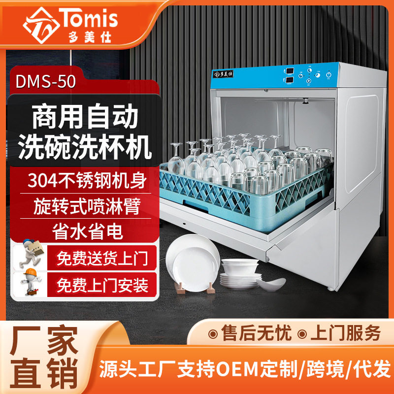 学校饭店餐厅小型洗碗洗杯机 免安装台下式饭堂商用全自动洗碗机