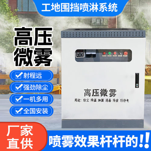 工地厂房车间除尘高压喷雾大棚除湿降温人造雾雾森设备喷淋系统