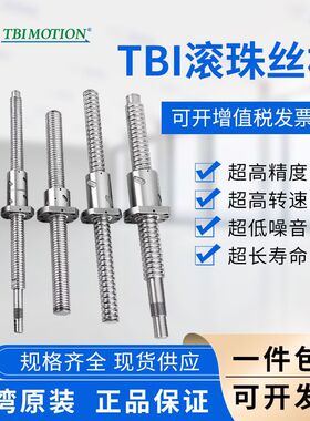 TBI滚珠丝杆1605丝杠套装直线轴承滑台螺母2010 2510 3210 4010