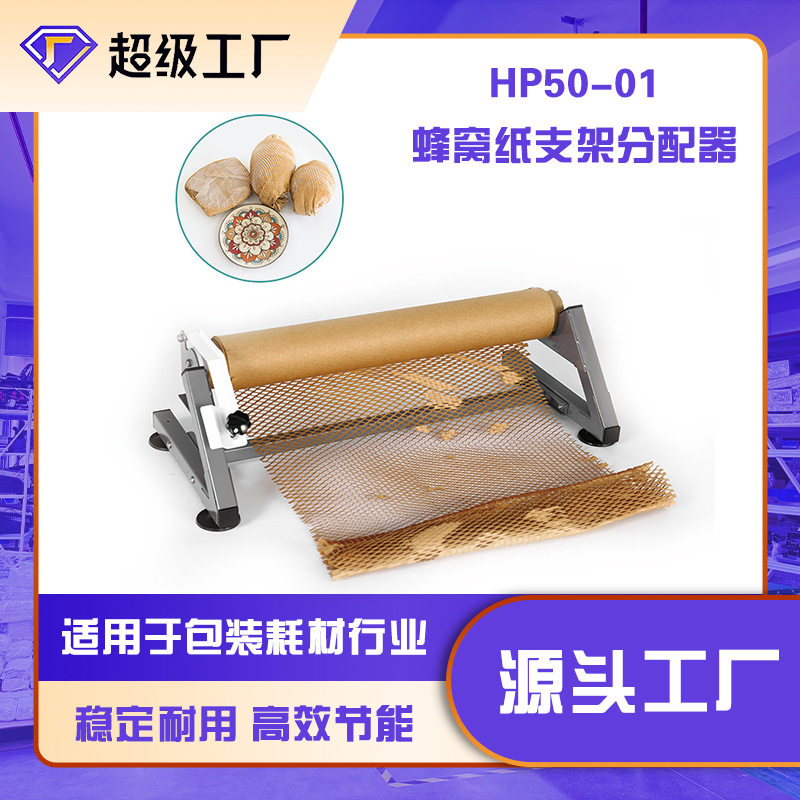 厂家直销可定制蜂窝纸缓冲防护包装手动出纸机蜂窝纸走纸机,机械设备,其他机械设备,淘宝优惠券,粉丝福利购,淘宝优惠卷