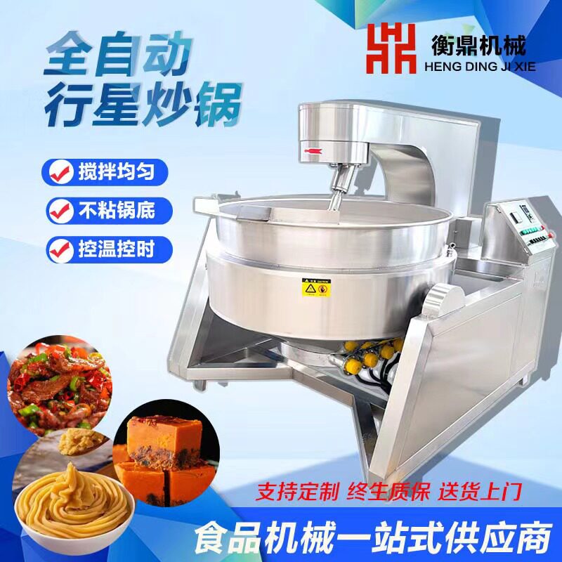 全自动麻辣烫火锅底料炒料机 牛肉酱料行星搅拌炒锅 阿胶熬制炒锅