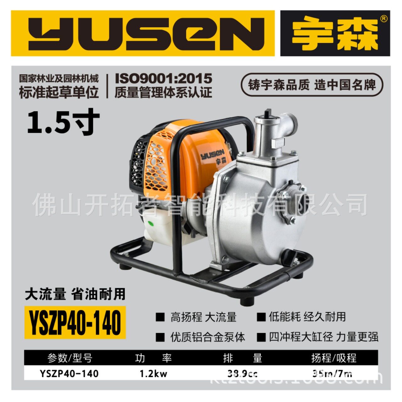宇森YSZP40-140风冷四冲程单缸汽油机水泵1.5寸抽水泵农用灌溉