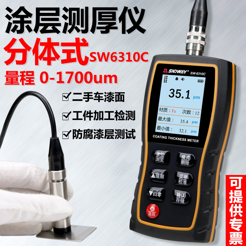 SNDWAY深达威SW6310C 涂层测厚仪微米漆面检测镀层汽车油漆膜厚仪