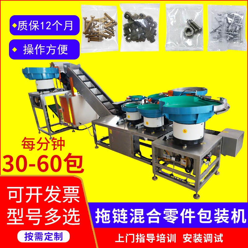 拖链混合五金配件包装机自动称量双振动计数螺丝零件振动盘包装机
