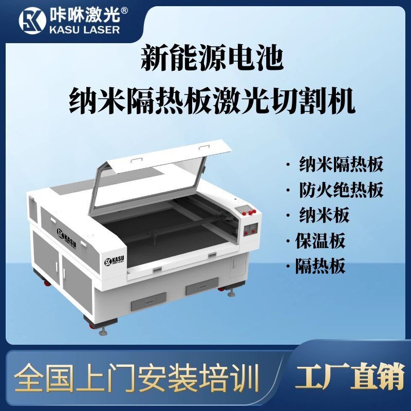 咔咻电池底座耐高温纳米材料激光切割机新能源防火绝热板材裁切机
