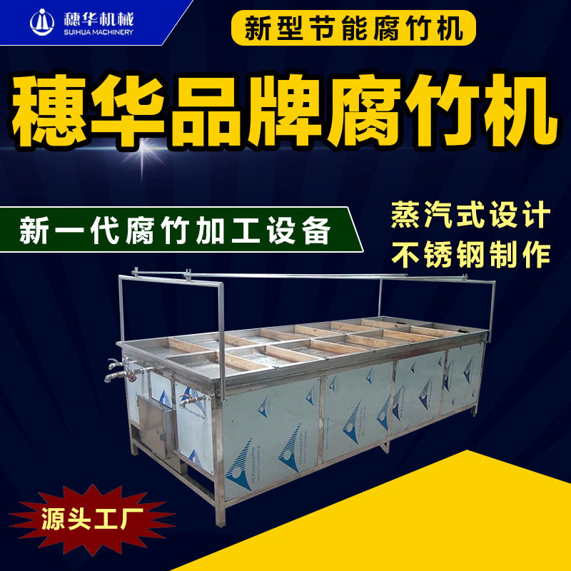 豆油皮机商用腐竹机饭店酒店不锈钢鲜腐皮机大小型仿手工豆皮机械