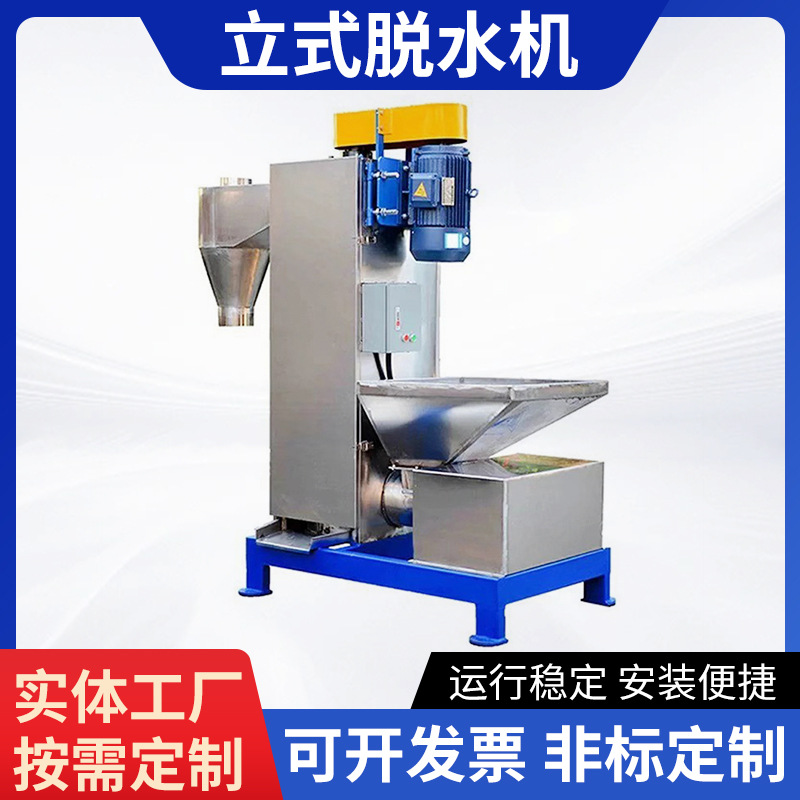 厂家现货供应7.5kw聚乙烯再生塑料脱水机 破碎料颗粒立式脱水机