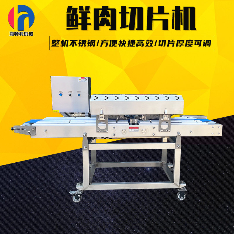 定制款厚薄可调鲜肉切片机鸭胗猪腰子鸡胸肉开片机肉类开片分片机