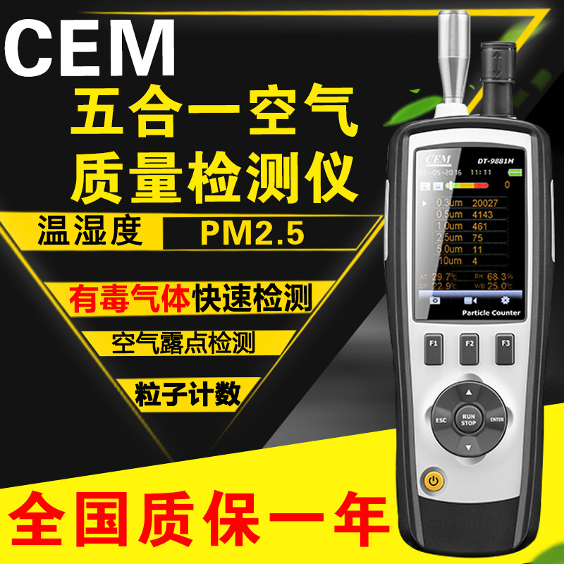 空气质量检测仪PM2.5 CEM华盛昌DT-9881室内颗粒物粉尘称重计数器