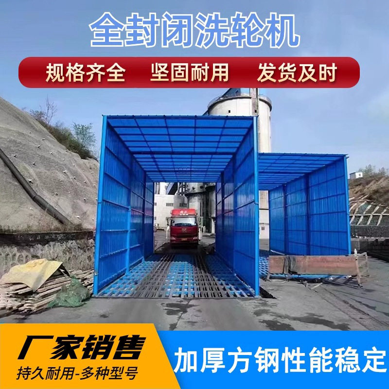 建筑工地洗轮机全自动洗车机工程洗车台冲洗平台全封闭洗车平台
