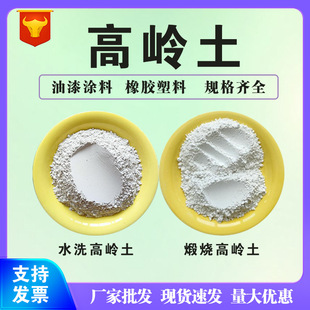 高岭土混凝土外加剂水洗高岭土填充用煅烧高岭土饲料级高岭土.