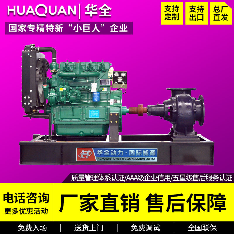 华全柴油机混流泵机组流量360m扬程8m抽水机柴油水泵市政排污泵