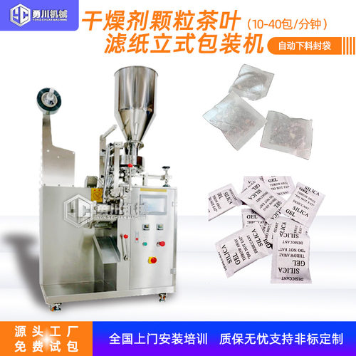 滤纸包装机全自动颗粒茶叶打包机定量干燥剂装袋机三边封茶叶立式