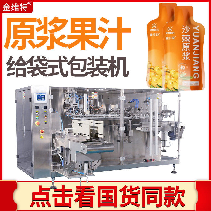酵素果汁包装机 全自动异形袋胶原蛋白液灌装机 原浆给袋式包装机图片