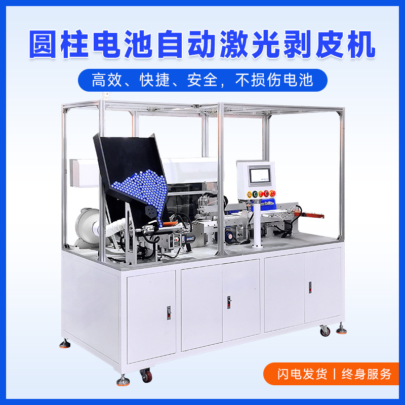 18650电池专用剥皮机电池激光剥皮设备去除圆柱电池表面PVC/PET膜