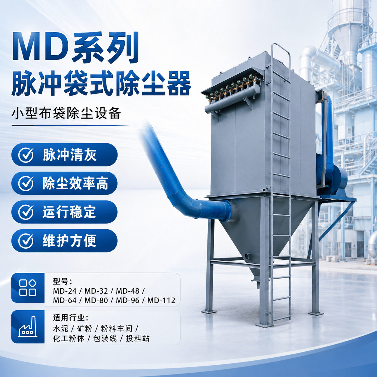 MD脉冲袋式除尘器滤袋可更换除尘系统脉冲清灰过滤稳定