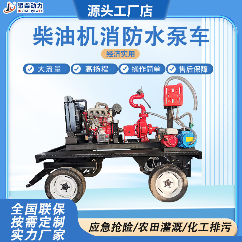消防应急移动式50立方高扬程消防水炮车80立方柴油机消防水泵机组