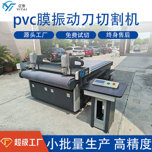 自动振动刀切割机 薄膜PVC软玻璃卷料裁床 自动送料振动刀切割机
