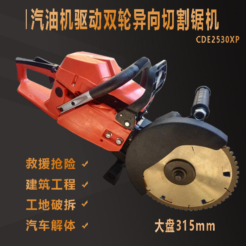 汽油机驱动双轮异向切割锯机CDE2530XP抢险破拆救援锯救援无齿锯
