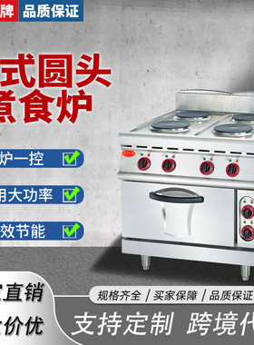 千麦商用煮食炉立式电热四头六头圆板煮食炉连柜座组合豪华炉