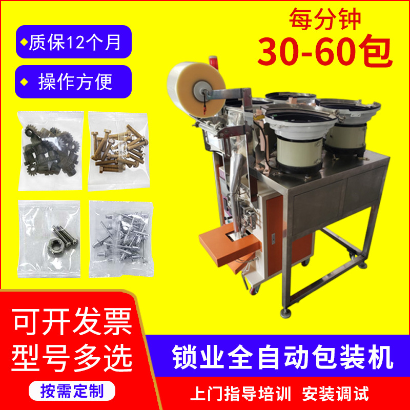 全自动玩具零件计数打包机多功能自动包装机轴承锁具包装机械设备