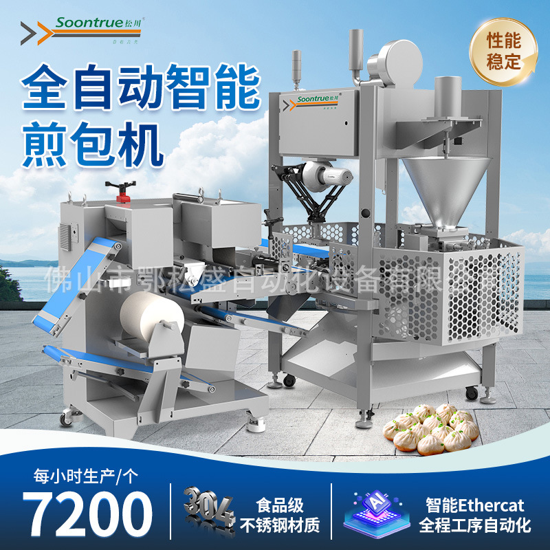 多功能煎包机全自动商用仿手工不锈钢饺子机全自动锅贴一体生产机