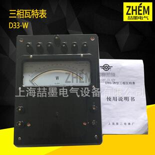 厂  D33-W 三相瓦特表 0.5级 1A 额定电压500V  多种规格