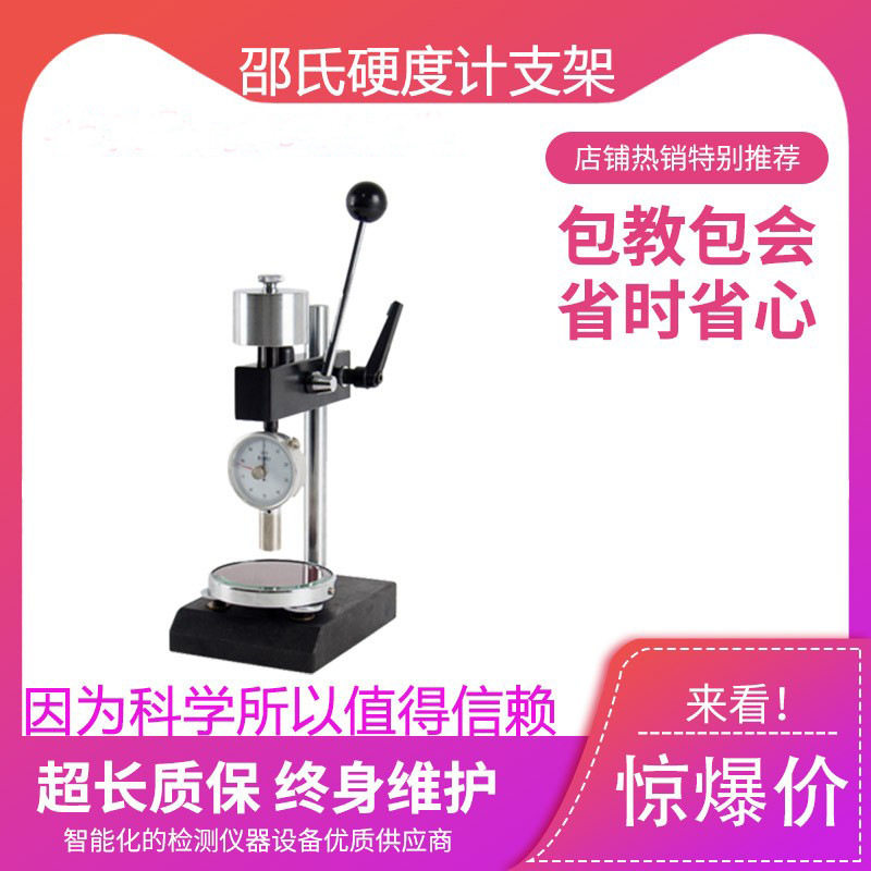 邵氏硬度计支架LAC-YJ 邵氏硬度计测试仪