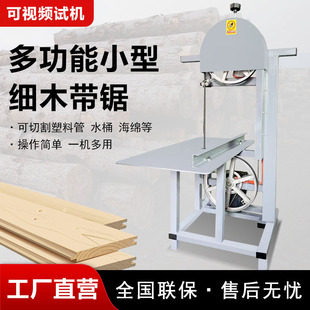 多功能带锯机小型木工圆木开料锯迷信纸纸箱泡沫切割机曲线锯切