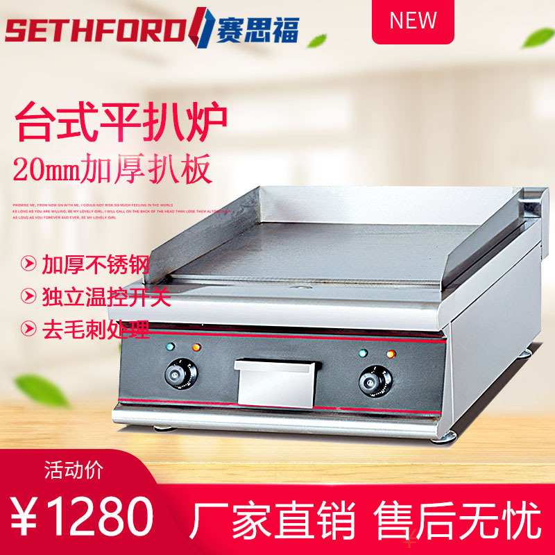 686台式电热平扒炉商用加厚铁板煎扒炉煎牛排煎猪扒手抓饼电烤盘